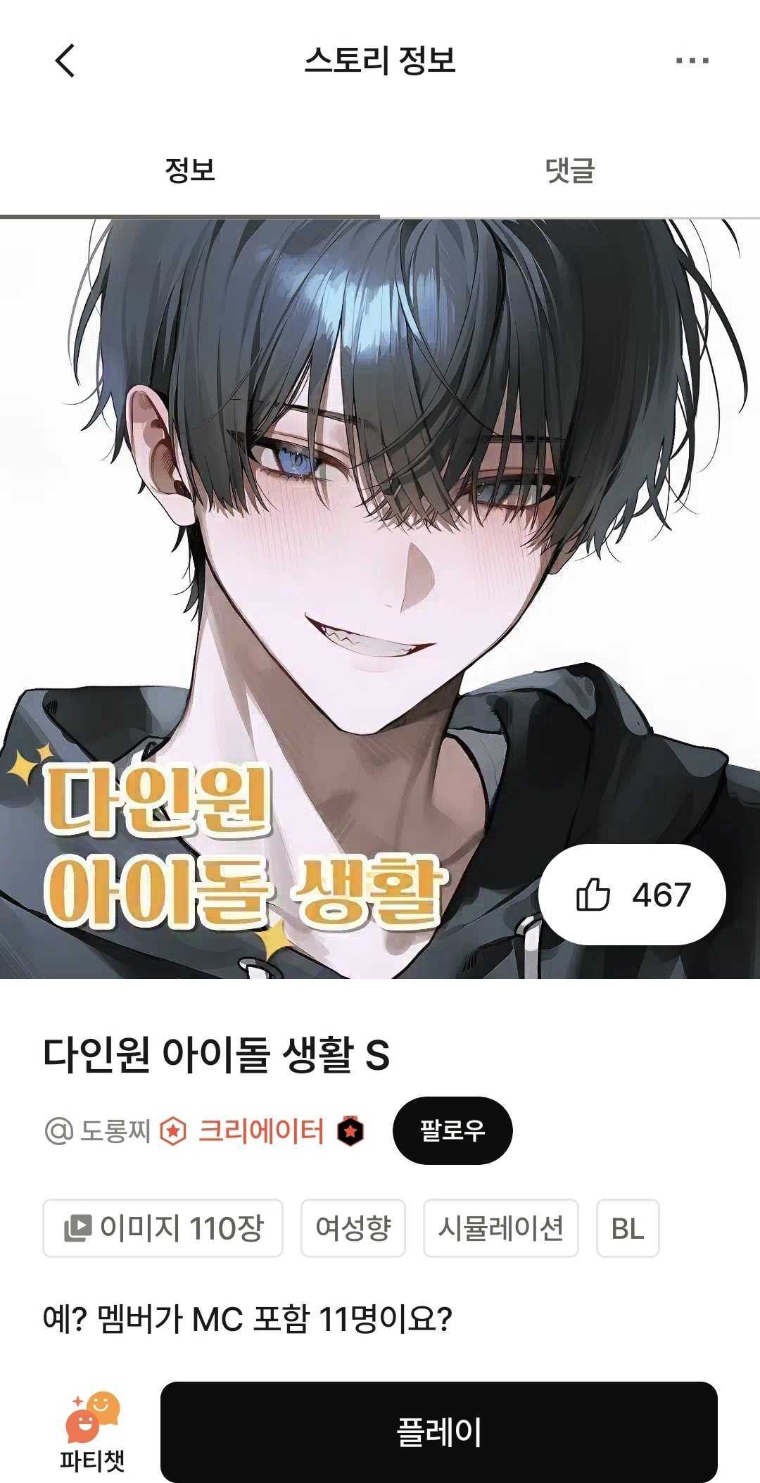 나 욕먹는 거 좋아하는듯;