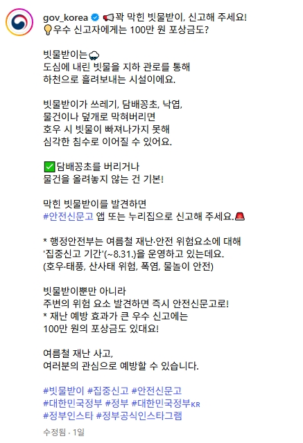 빗물받이 신고!! 우수 신고자 100만원 포상금!??