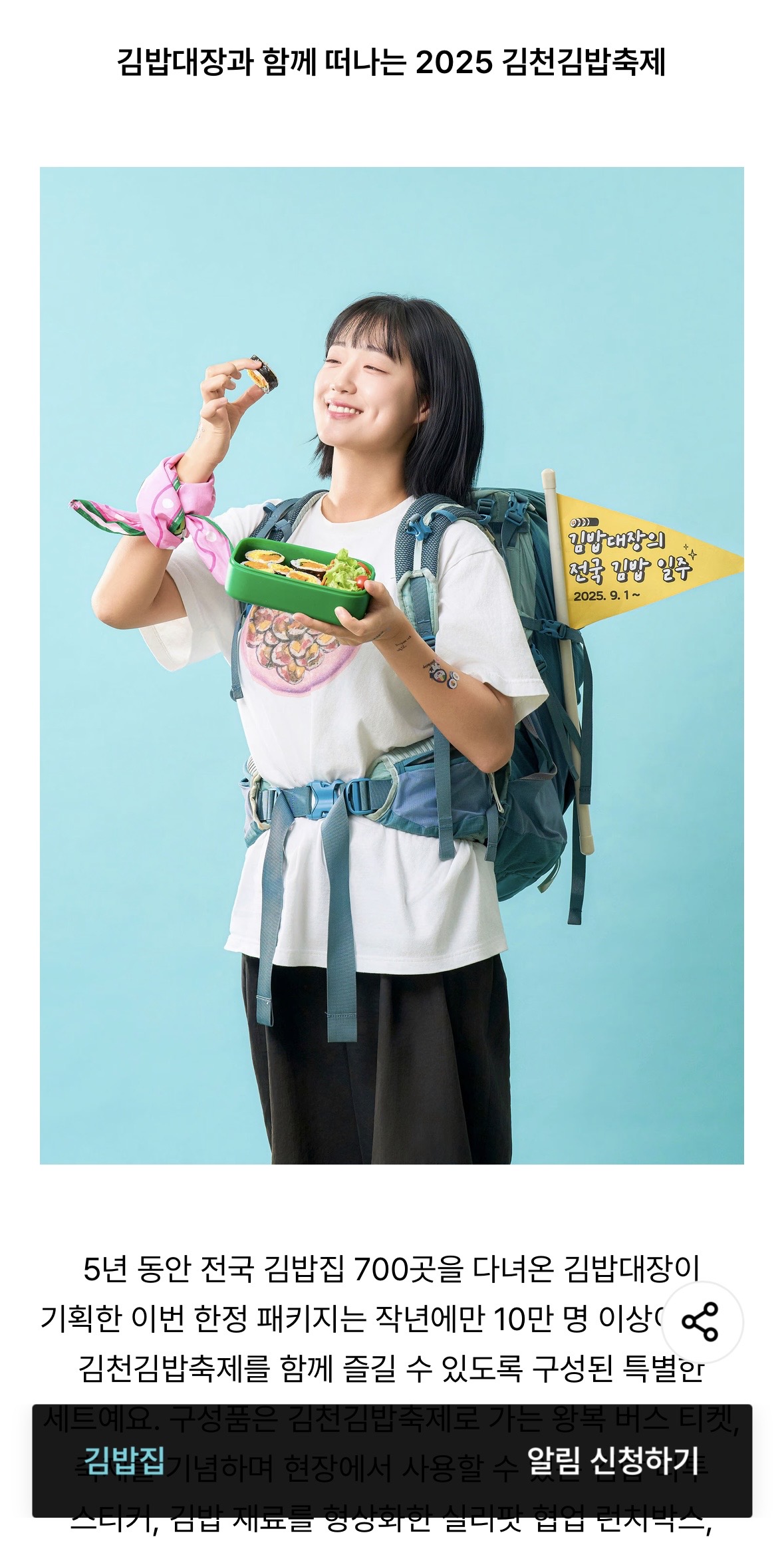 김천에서 김밥축제한대