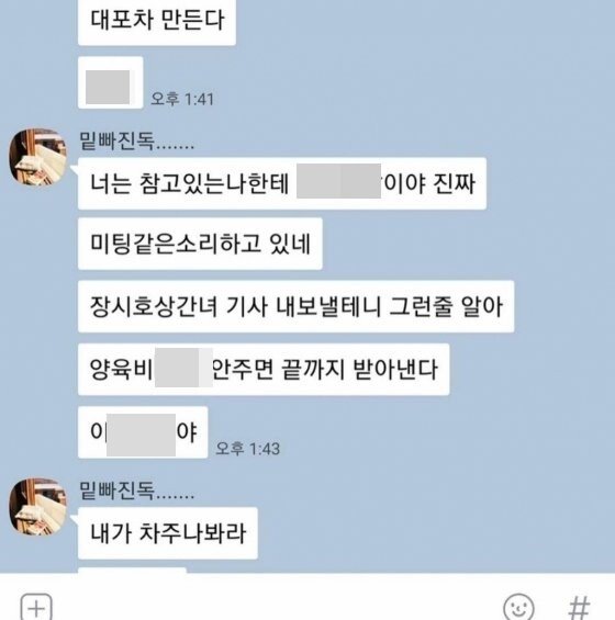 김동성, 전처·아들과의 대화 공개…"이 XXX야" 욕설 난무