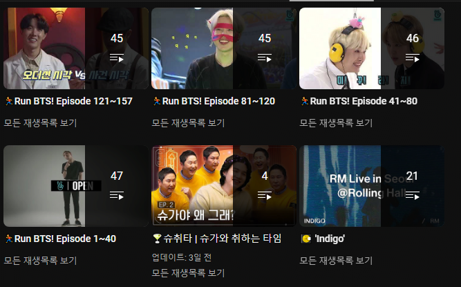 방탄 재생리스트.png 아이돌, 가수, 팬덤에 대해서 쉽게 정리해봄 - 3편
