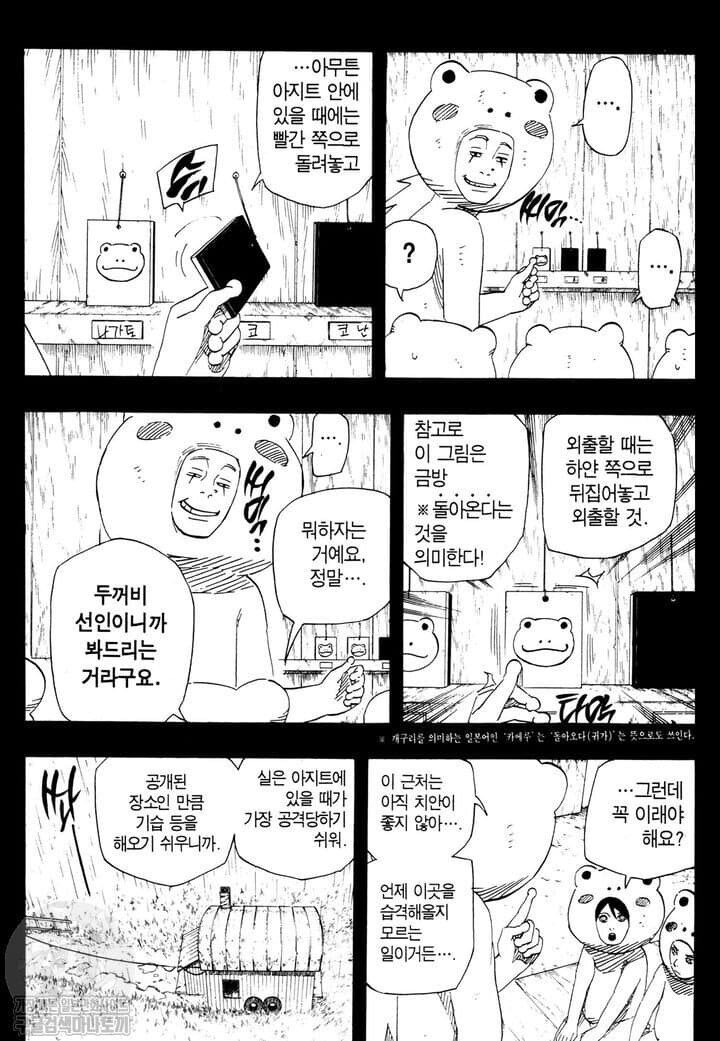 나루토 작가가 의도한 영화같은 연출 모음.jpg 10번째 사진