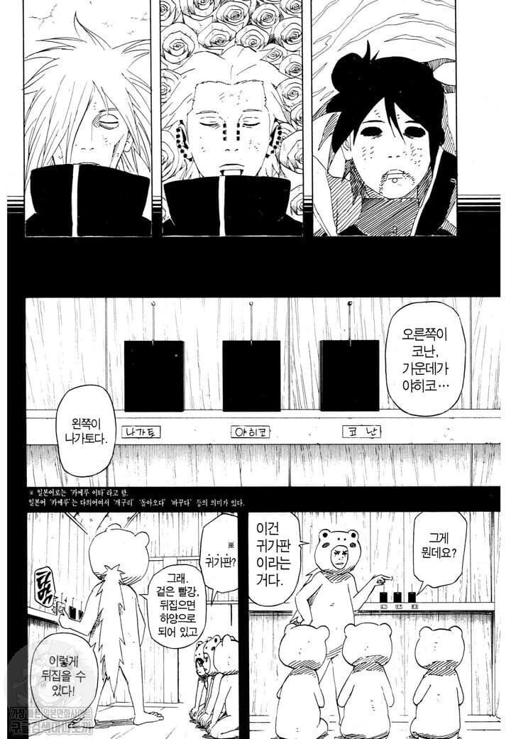 나루토 작가가 의도한 영화같은 연출 모음.jpg 9번째 사진