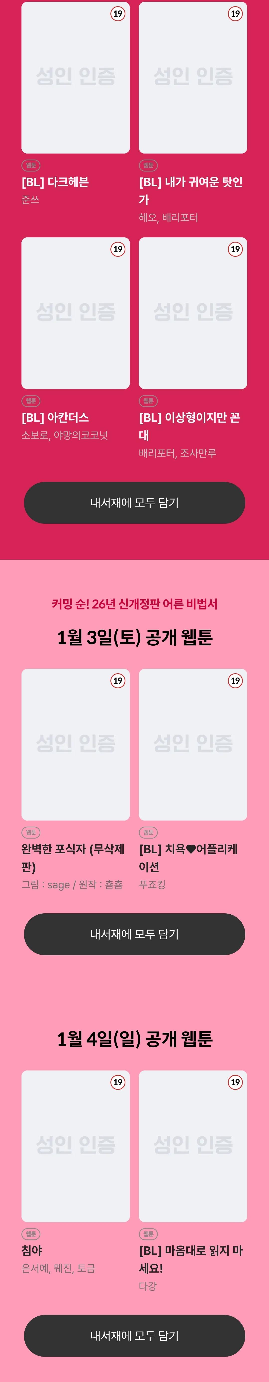 벨툰 인생작들 왤케 많이 보이지