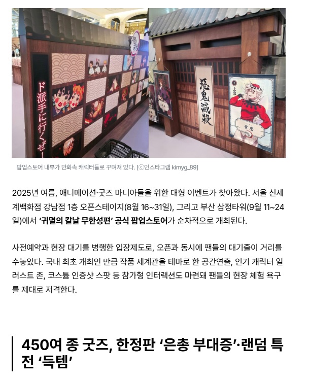 귀멸의 칼날 팝업스토어 서울 부산 일정