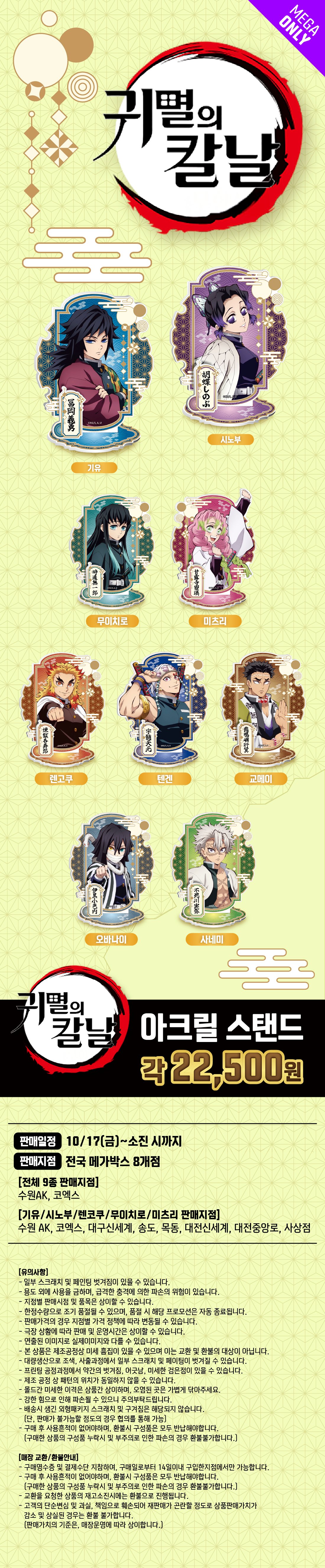 메가박스 귀멸의 칼날 아크릴 스탠드 판매