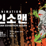 부산에 뜬 실물 크기 체인소 맨