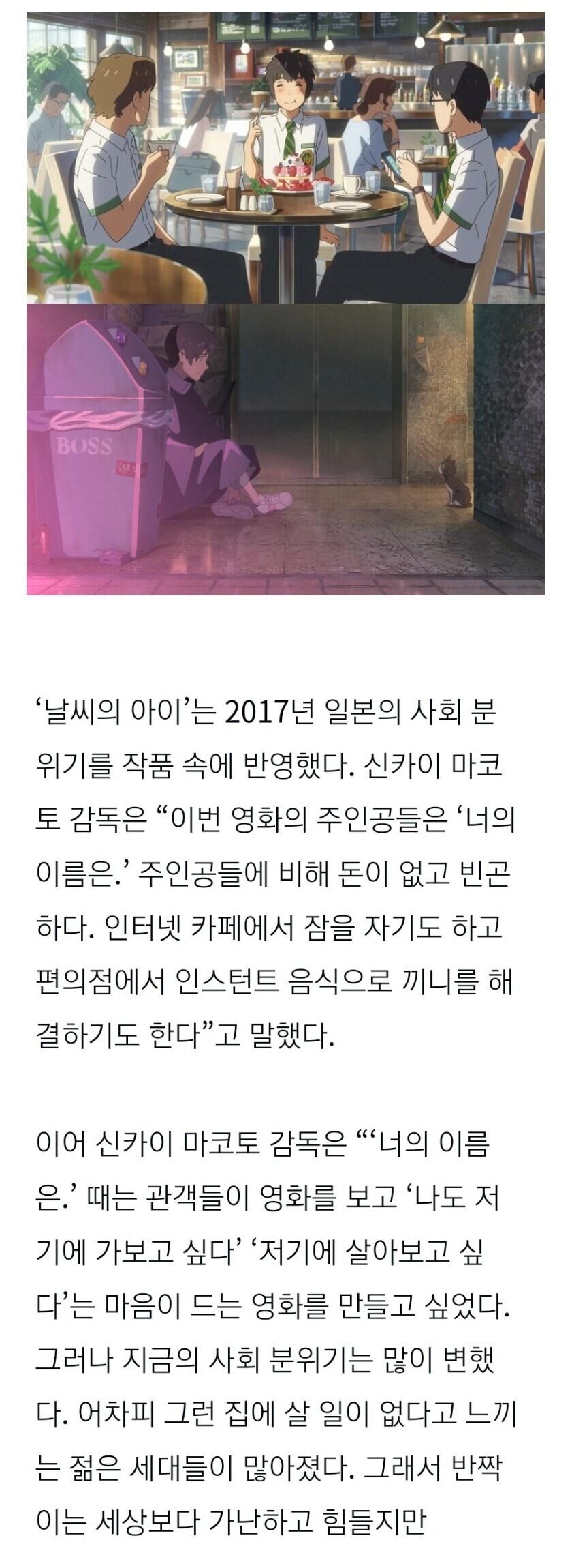 신카이 감독이 일본 사회 고발하기 위해 만든 애니