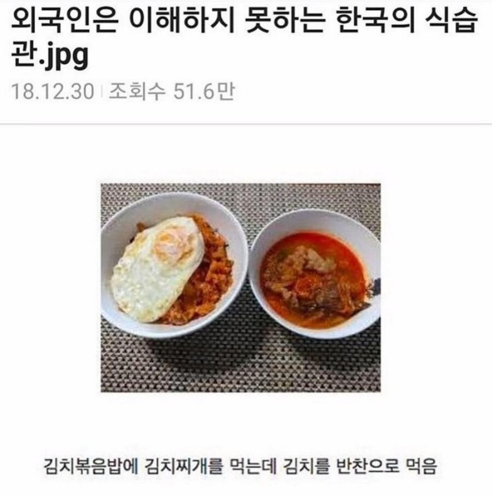 외국인은 이해 못 하는 한국의 식습관.png.jpg