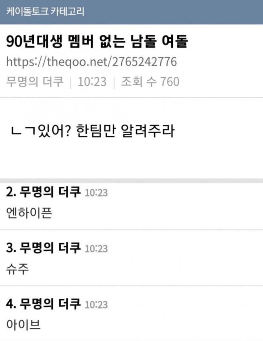 1686509834.jpg 90년대생 없는 아이돌 그룹.jpg