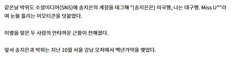 화면 캡처 2024-12-13 193910.jpg 송지은 박위, 결혼 2개월 만에 안타까운 근황
