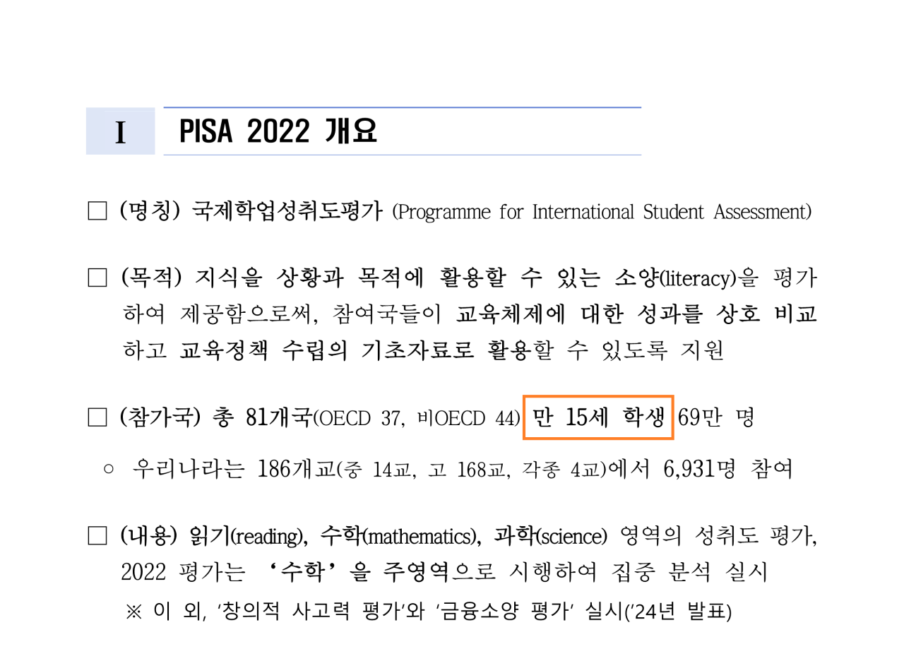001.png OECD) 정말 한국 학생들의 문해력이 떨어질까?