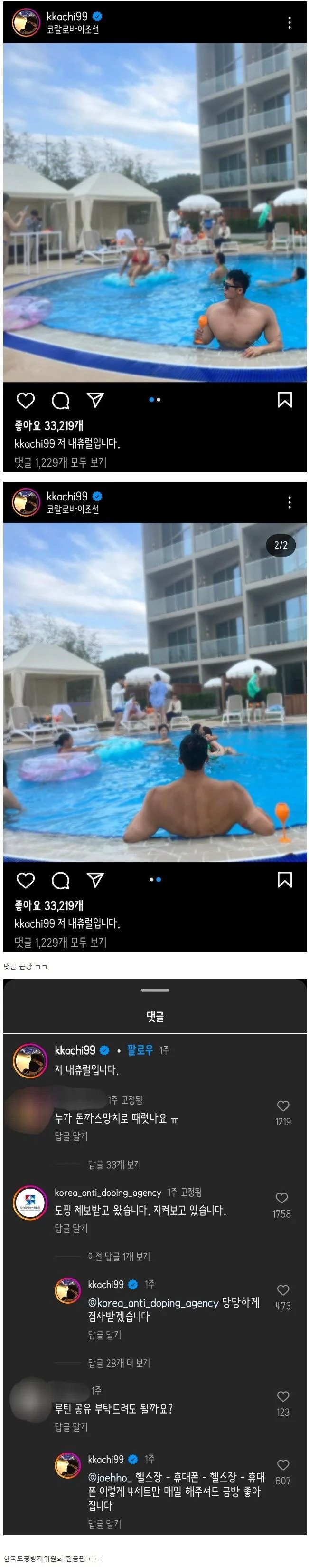 개그맨 유세윤 \'스테로이드\' 풀도핑 논란