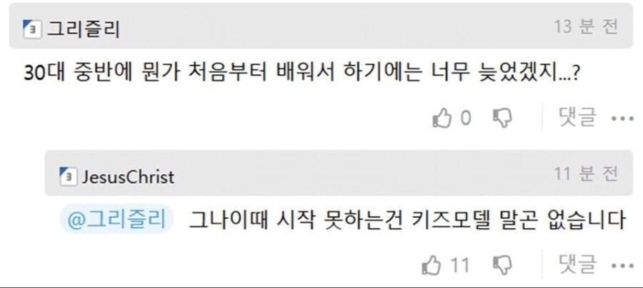 e2ec4efeb0921e7d8a1f9bdd02c1de50.jpeg 30대 중반에 뭔가 처음부터 배워서 하기에는 너무 늦었지?