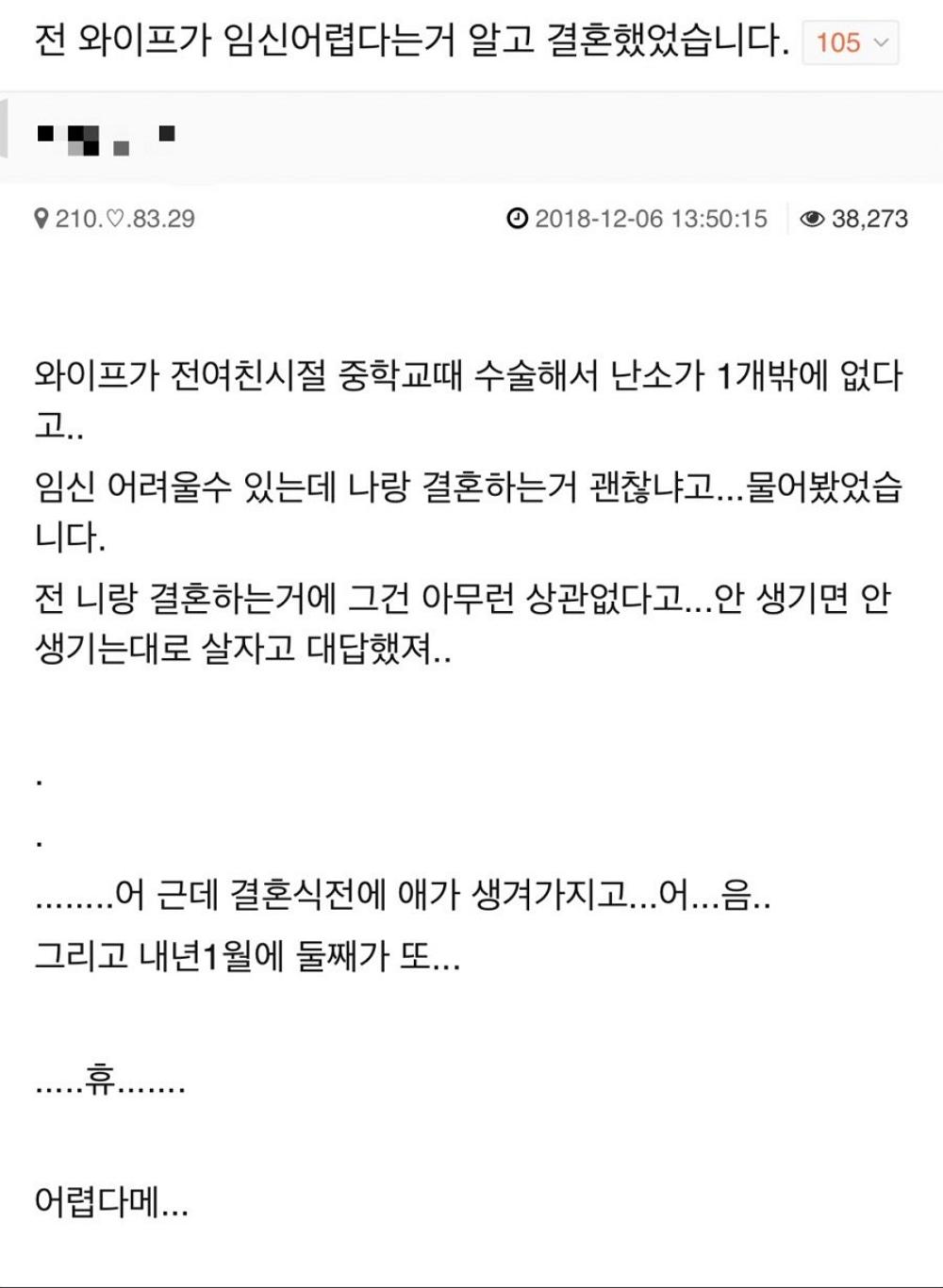 전 와이프가 임신 어렵다는거 알고 결혼했습니다.png.jpg