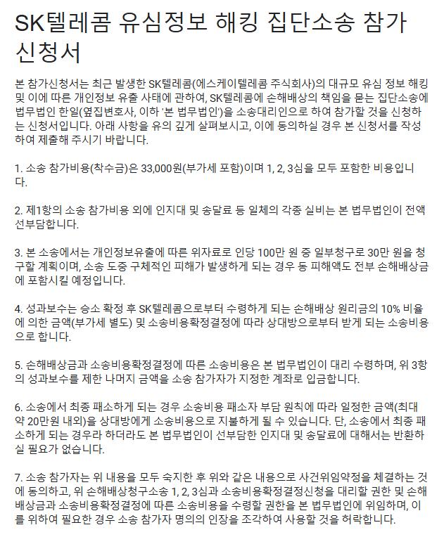 SKT집단소송 구글폼 상세내용.png.jpg