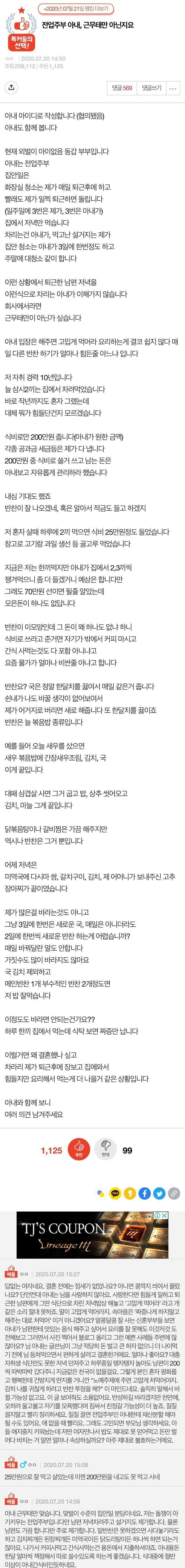 전업주부 아내, 근무태만 아닌지요 - 꾸르