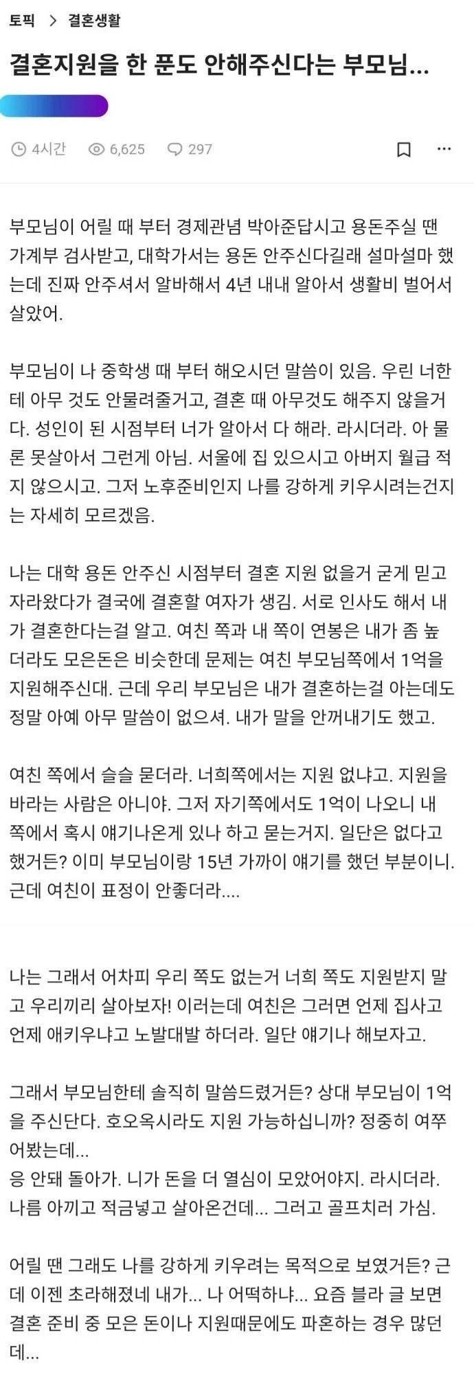 결혼할때 금전적인 지원 한푼도 안해주시는 부모님_20230902_165821.webp.ren.jpg