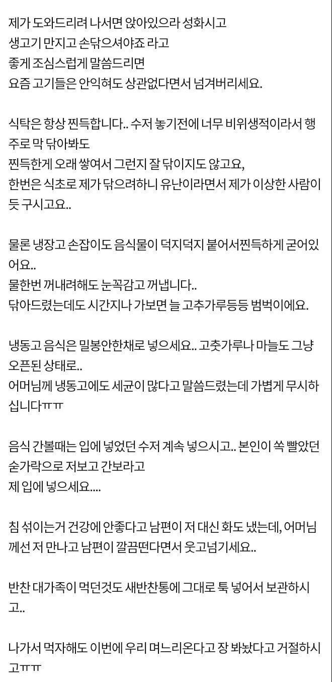 살려주세요.. 시댁 음식을 못 먹겠어요.. - 꾸르