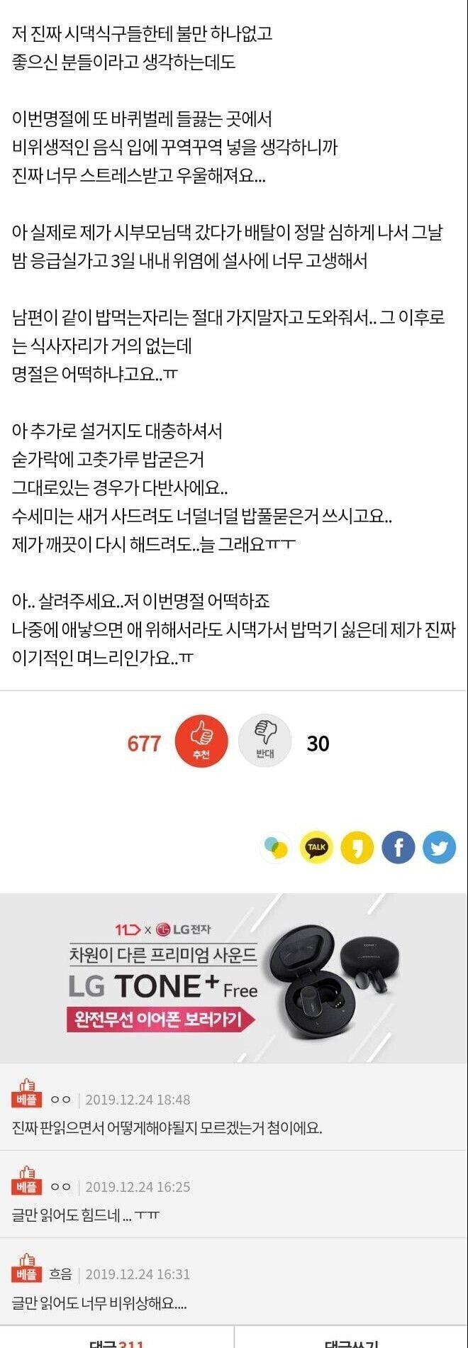 살려주세요.. 시댁 음식을 못 먹겠어요.. - 꾸르