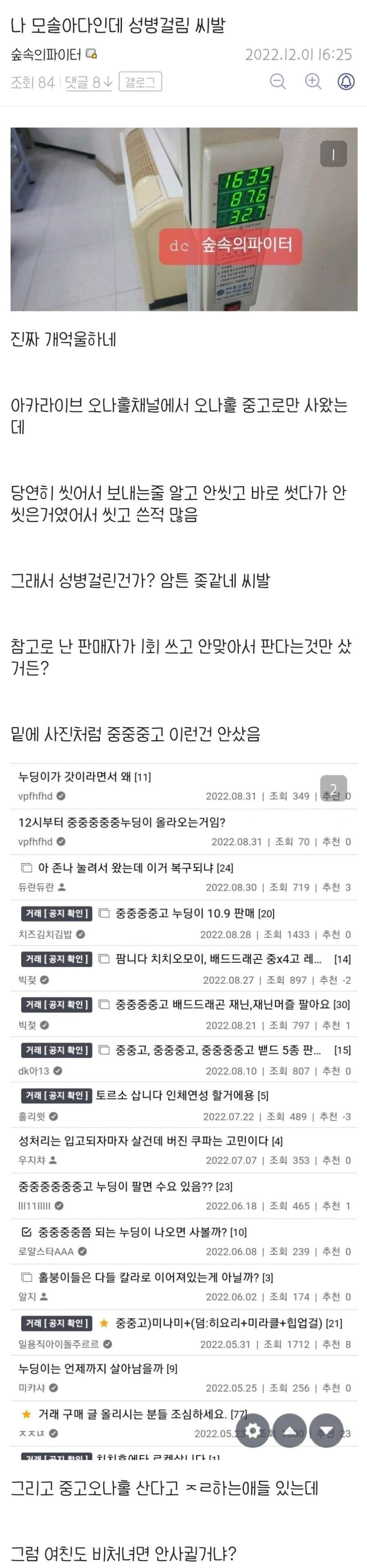 dd.jpg 오나홀 중고 구매한 사람의 최후