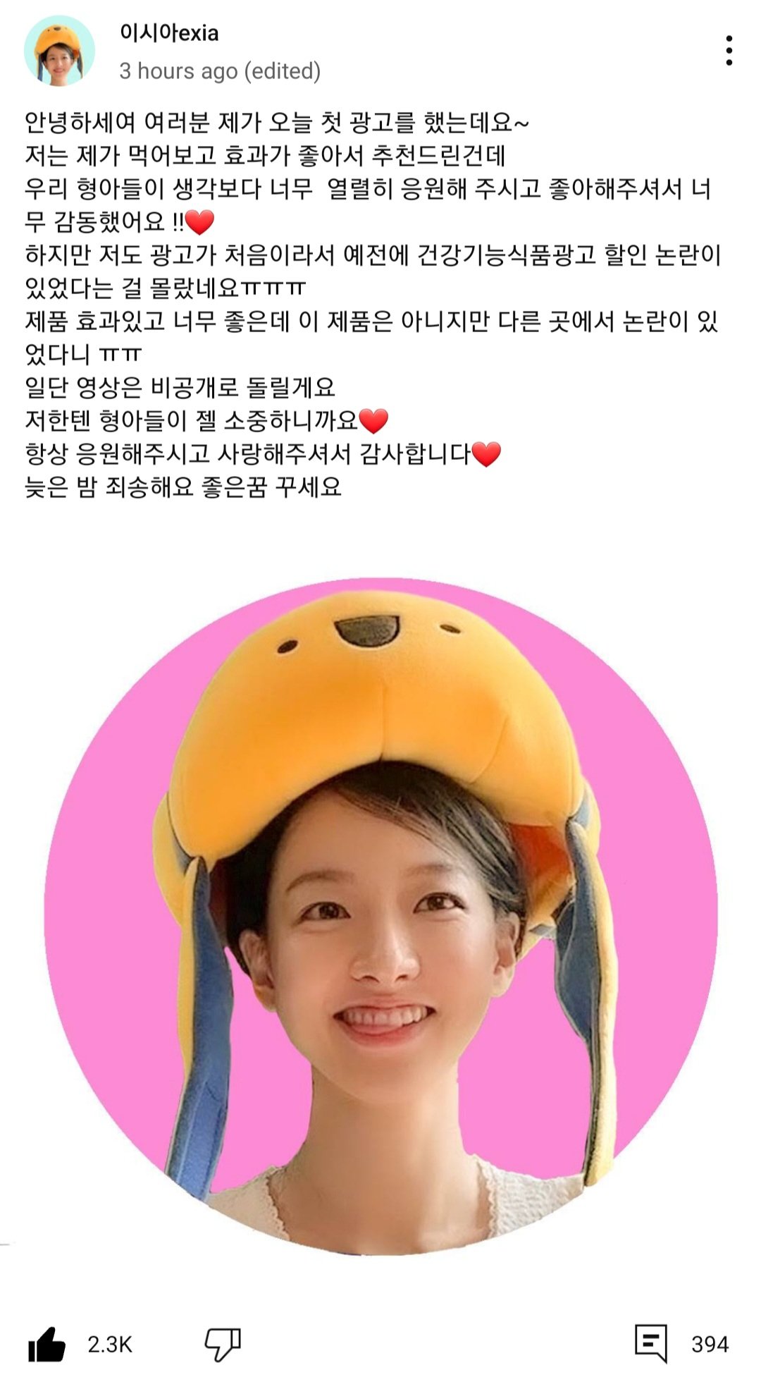 스타 유투버, 이시아 건강기능식품 광고 손절하기로 결정