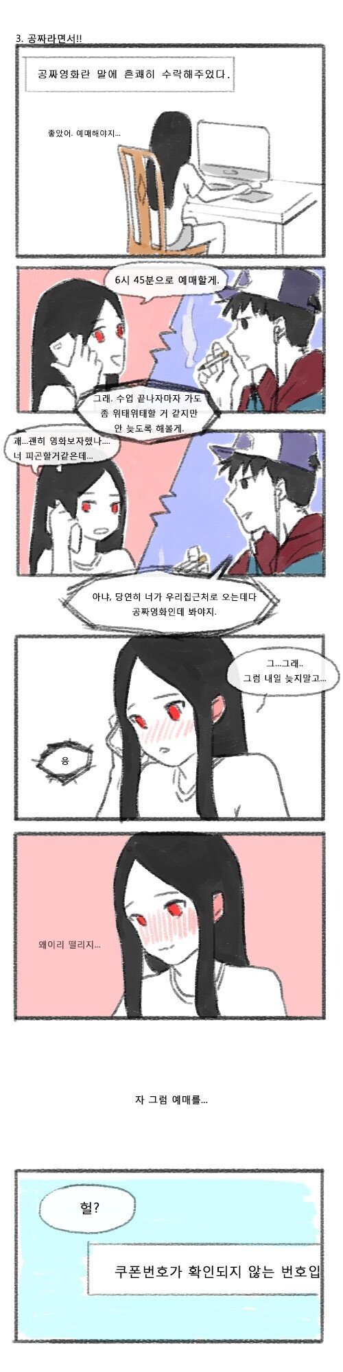 그 영화표 사실 공짜 아닌데...manhwa