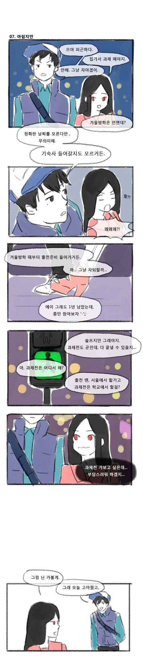 그 영화표 사실 공짜 아닌데...manhwa