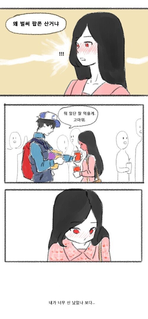 그 영화표 사실 공짜 아닌데...manhwa