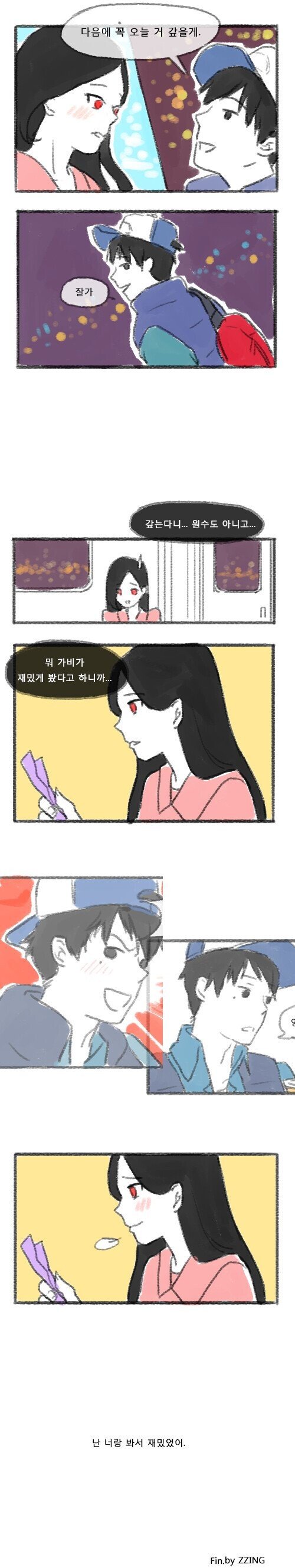 그 영화표 사실 공짜 아닌데...manhwa