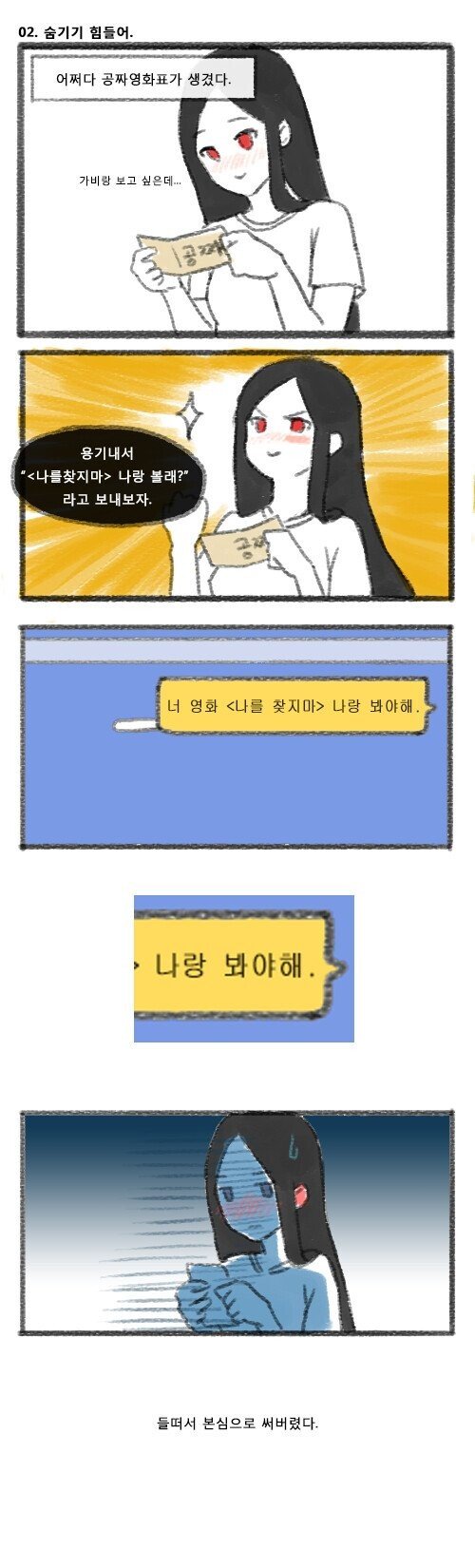 그 영화표 사실 공짜 아닌데...manhwa