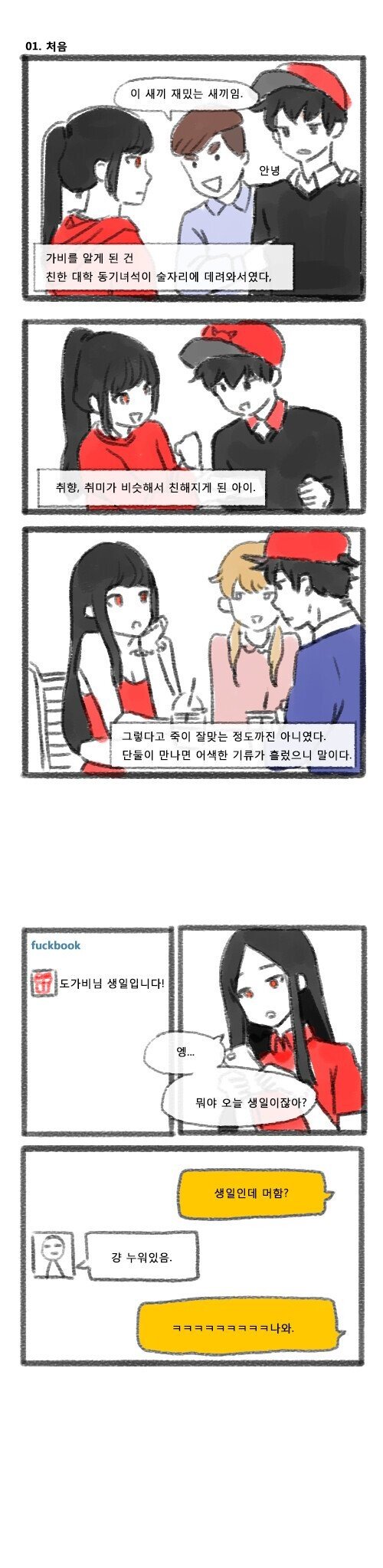 그 영화표 사실 공짜 아닌데...manhwa