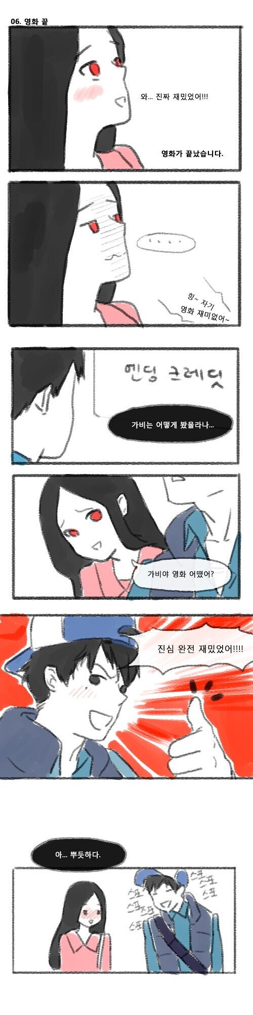그 영화표 사실 공짜 아닌데...manhwa