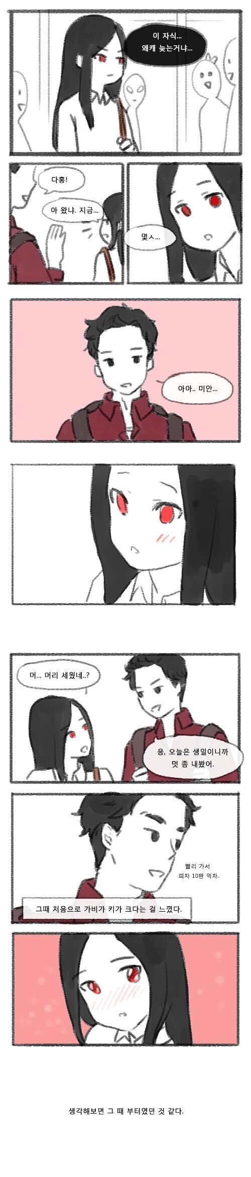 그 영화표 사실 공짜 아닌데...manhwa