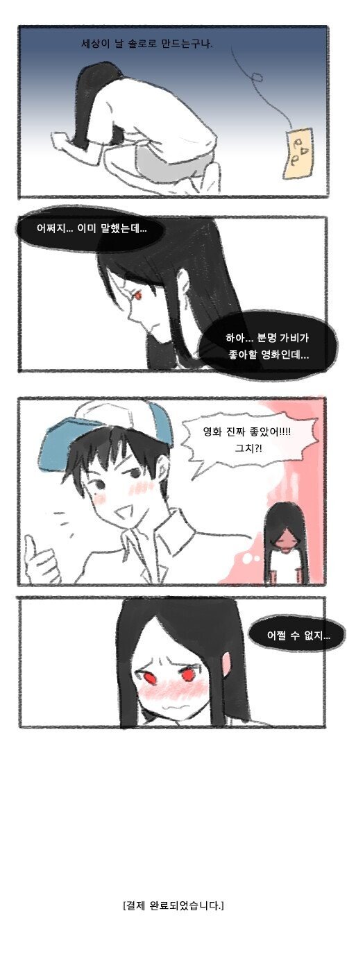 그 영화표 사실 공짜 아닌데...manhwa