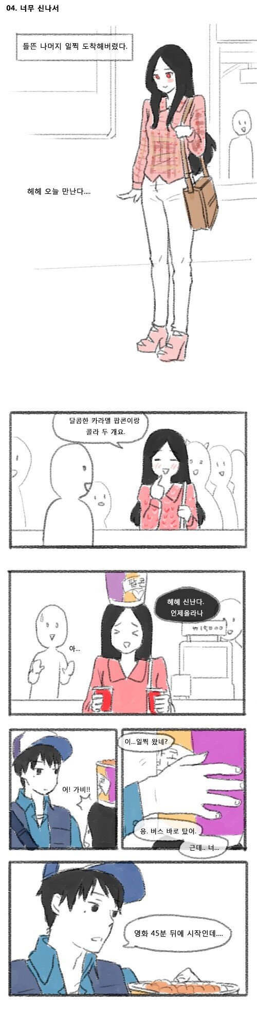 그 영화표 사실 공짜 아닌데...manhwa