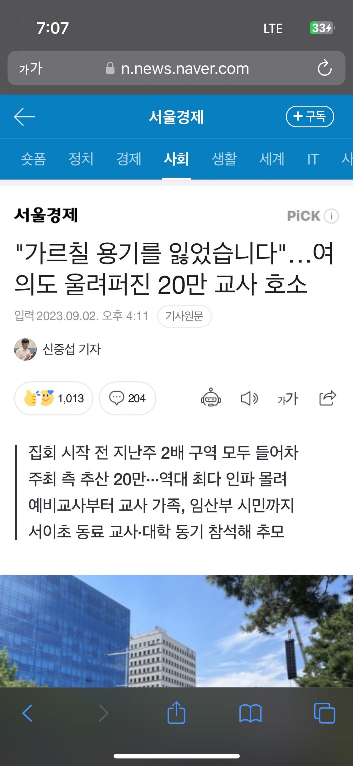 537B7436-C514-468D-B440-1C6FD8005334.png 20만명 이상의 교사들이 모인 오늘 여의도 jpg.