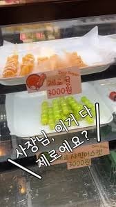 솔직히 우리나라 탕후루가 이제 짱개 이긴듯.jpg