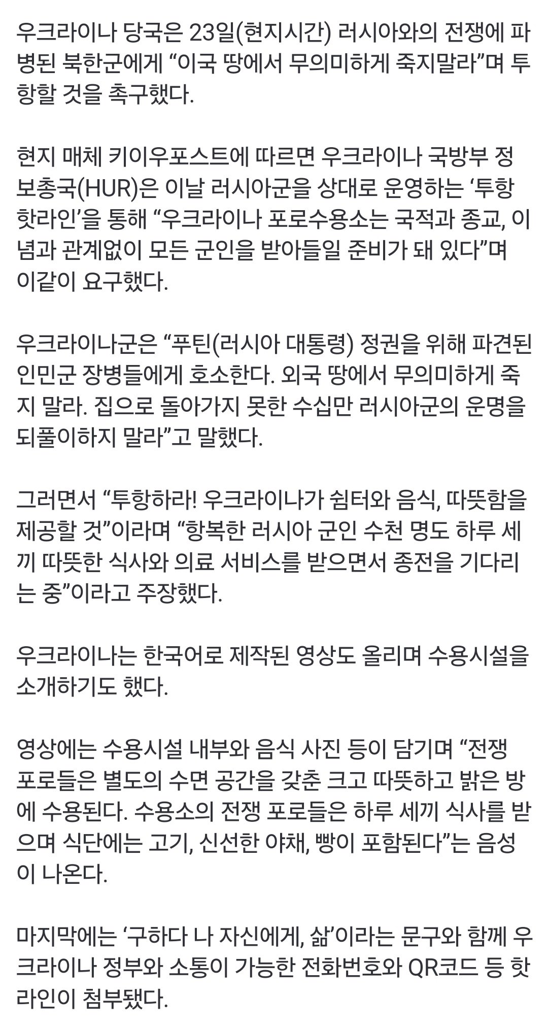 Screenshot_20241024_093327_Samsung Internet.jpg 우크라이나, "투항하는 북한군은 배불리 먹여주겠다"