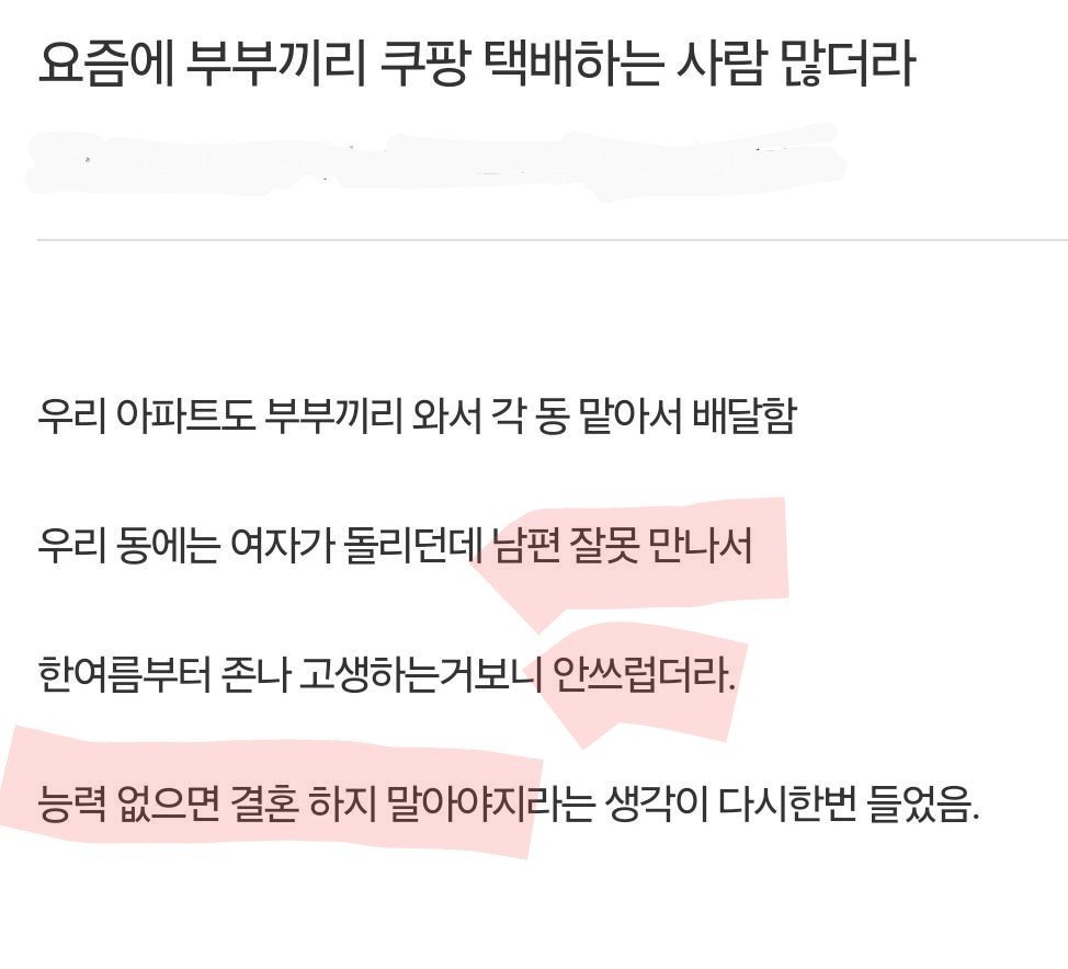 요즘 부부끼리 쿠팡/택배 하는 사람 많더라