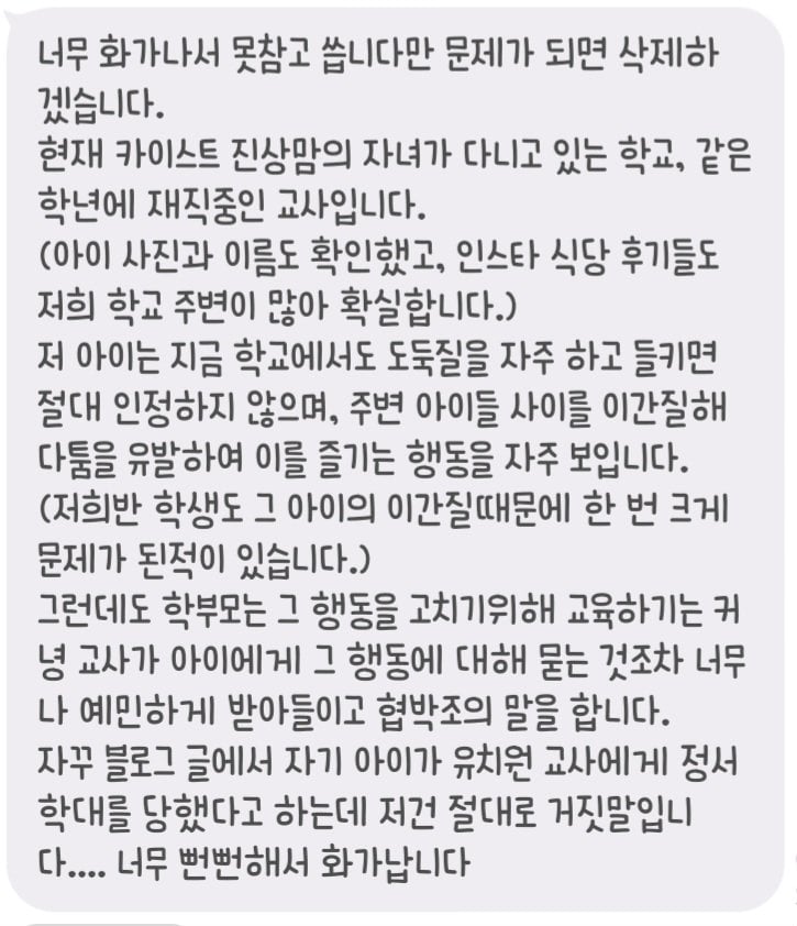 교사들 단톡방에 올라온 카이스트학부모..
