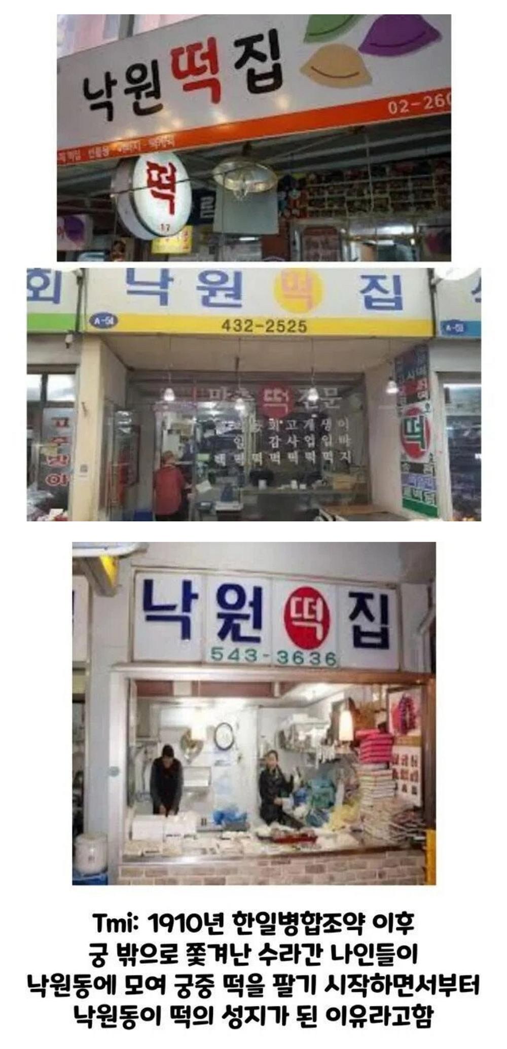 떡집에 주로 ',낙원',이 들어가는 이유.png.jpg