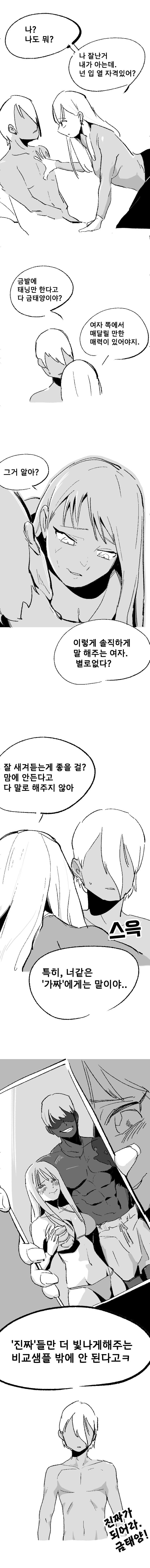 image.png ㅇㅎ) 남자에게 솔직하게 말해주는 만화.manhwa
