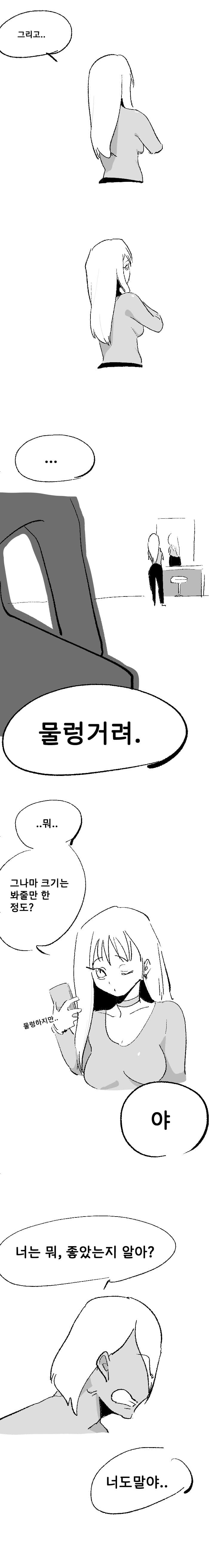 image.png ㅇㅎ) 남자에게 솔직하게 말해주는 만화.manhwa