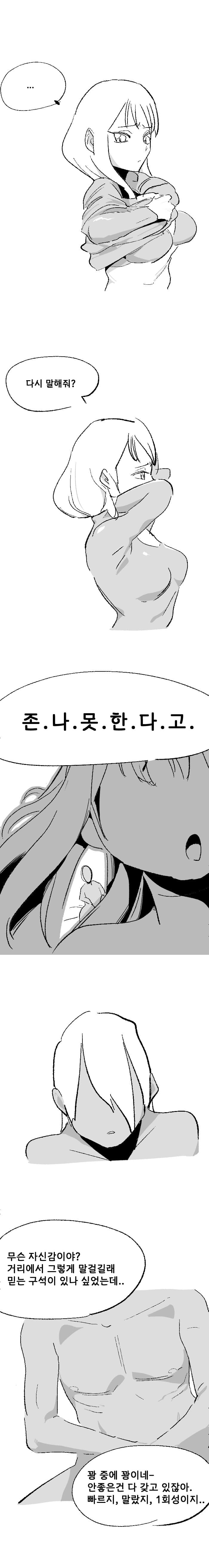 image.png ㅇㅎ) 남자에게 솔직하게 말해주는 만화.manhwa
