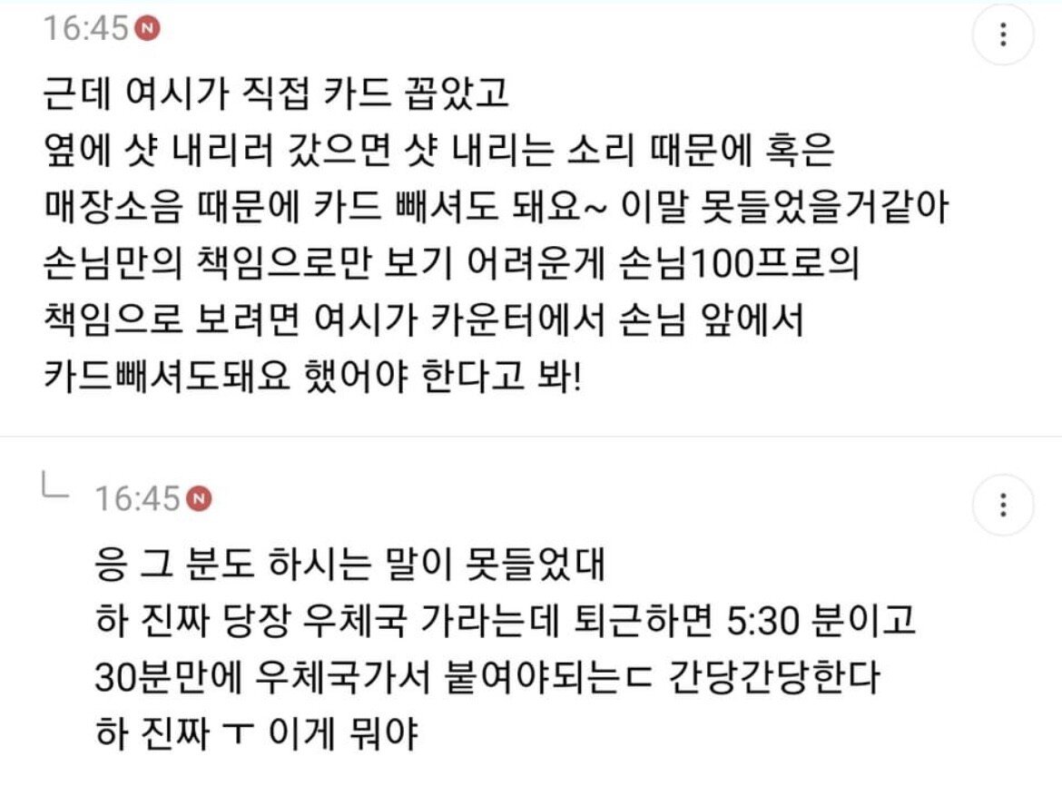 A01E8DDC-822D-4DB6-9C39-1BBCA70826F1.jpeg 여성시대 카페알바vs 손님 역대급 토론