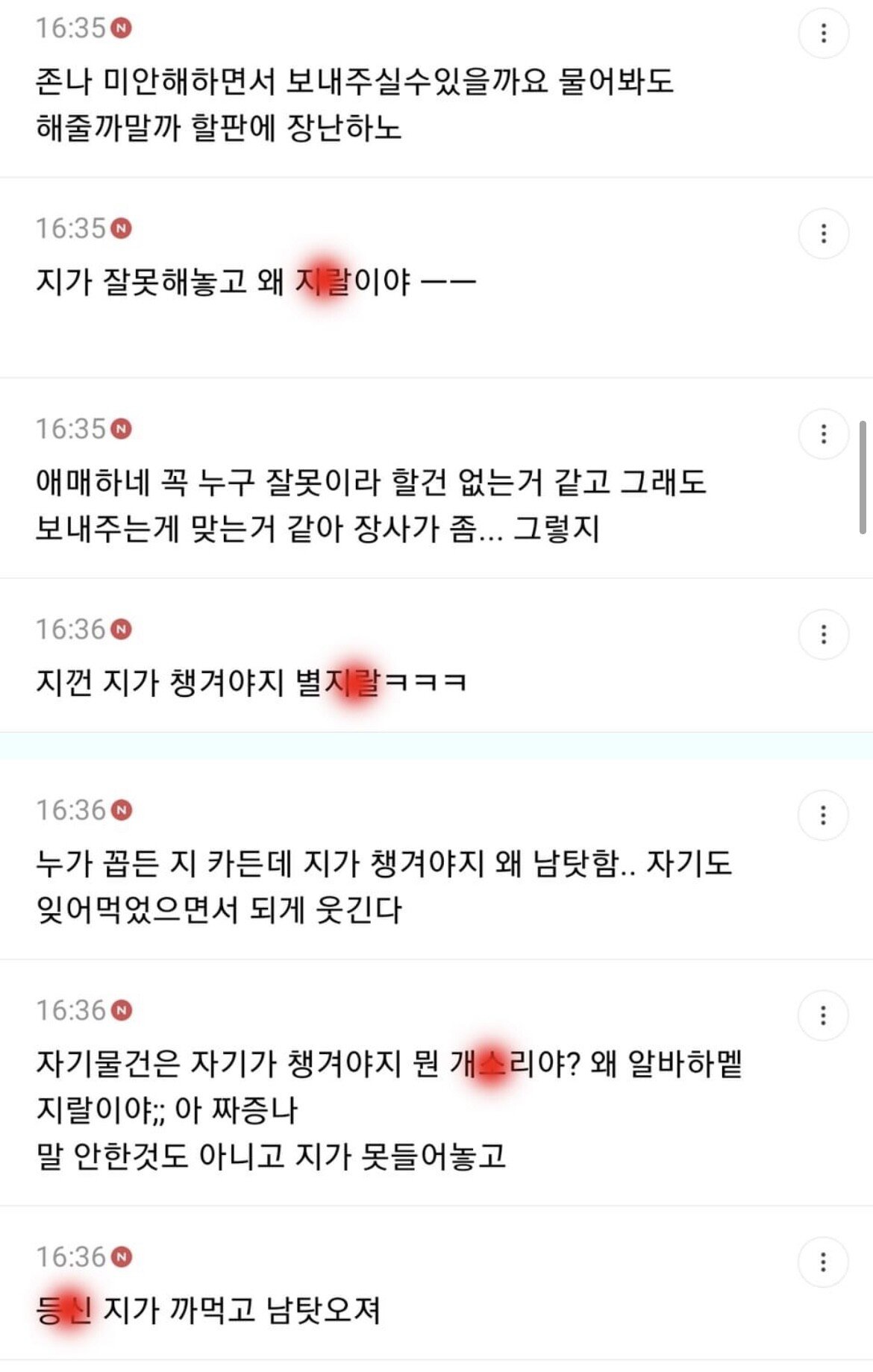 A1E179D3-1461-4C9A-A551-3D16D982FFB6.jpeg 여성시대 카페알바vs 손님 역대급 토론