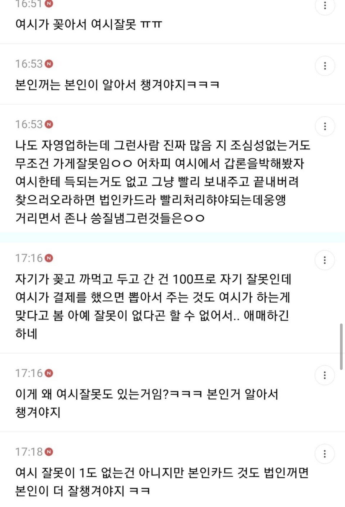 35FB3D33-862C-4E5C-A190-0D4E5021E9DC.jpeg 여성시대 카페알바vs 손님 역대급 토론