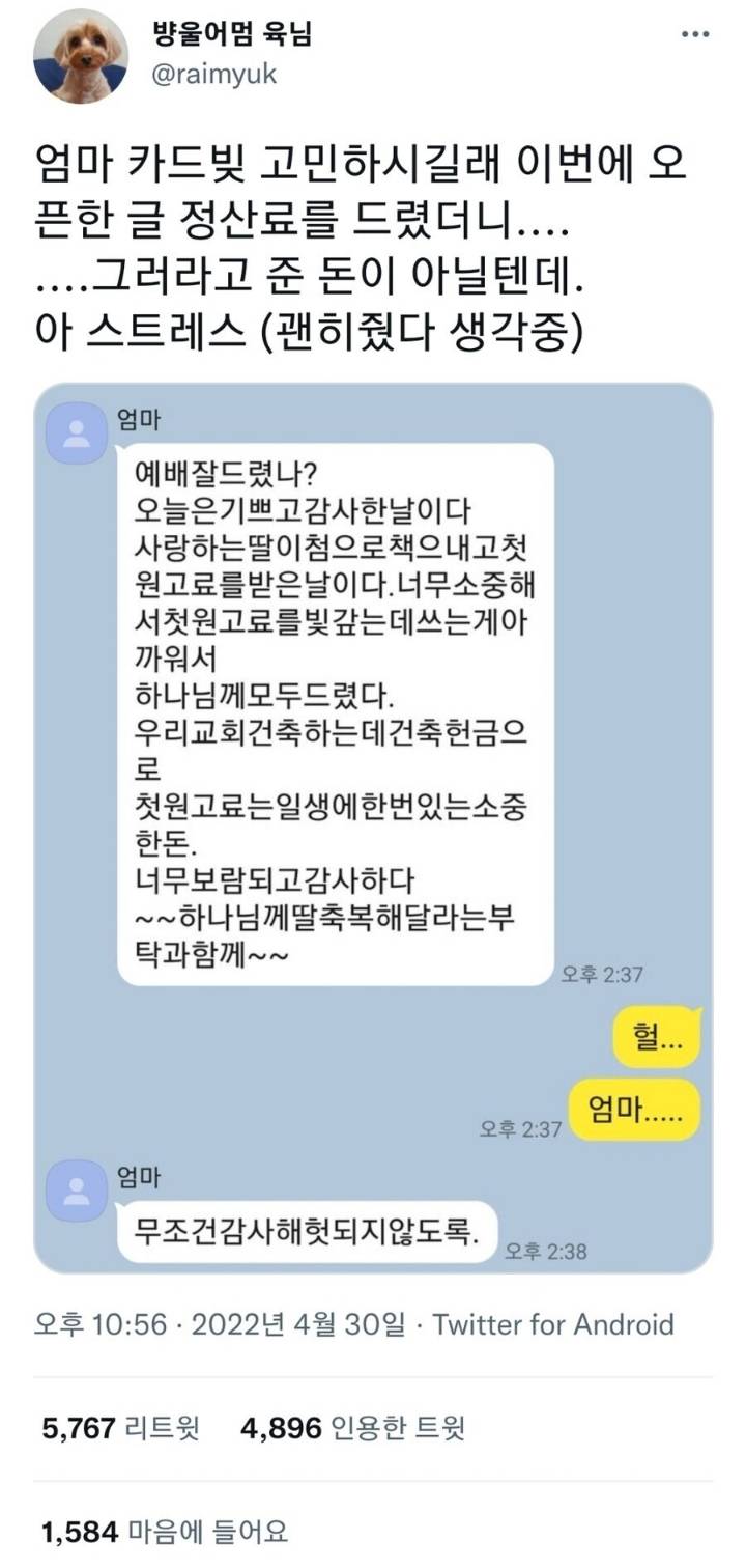 엄마 카드 빚 갚으라고 자신이 번 돈을 엄마에게 드린 딸 | 인스티즈