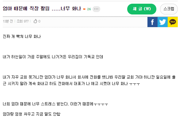 엄마때문에 회사 짤림.jpg
